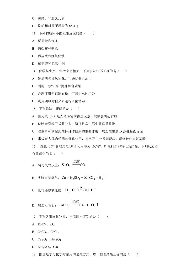中考化学湖南省株洲市试题_第4页