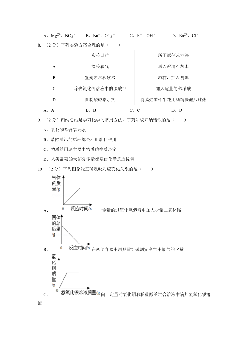 中考化学江西省试卷_第2页