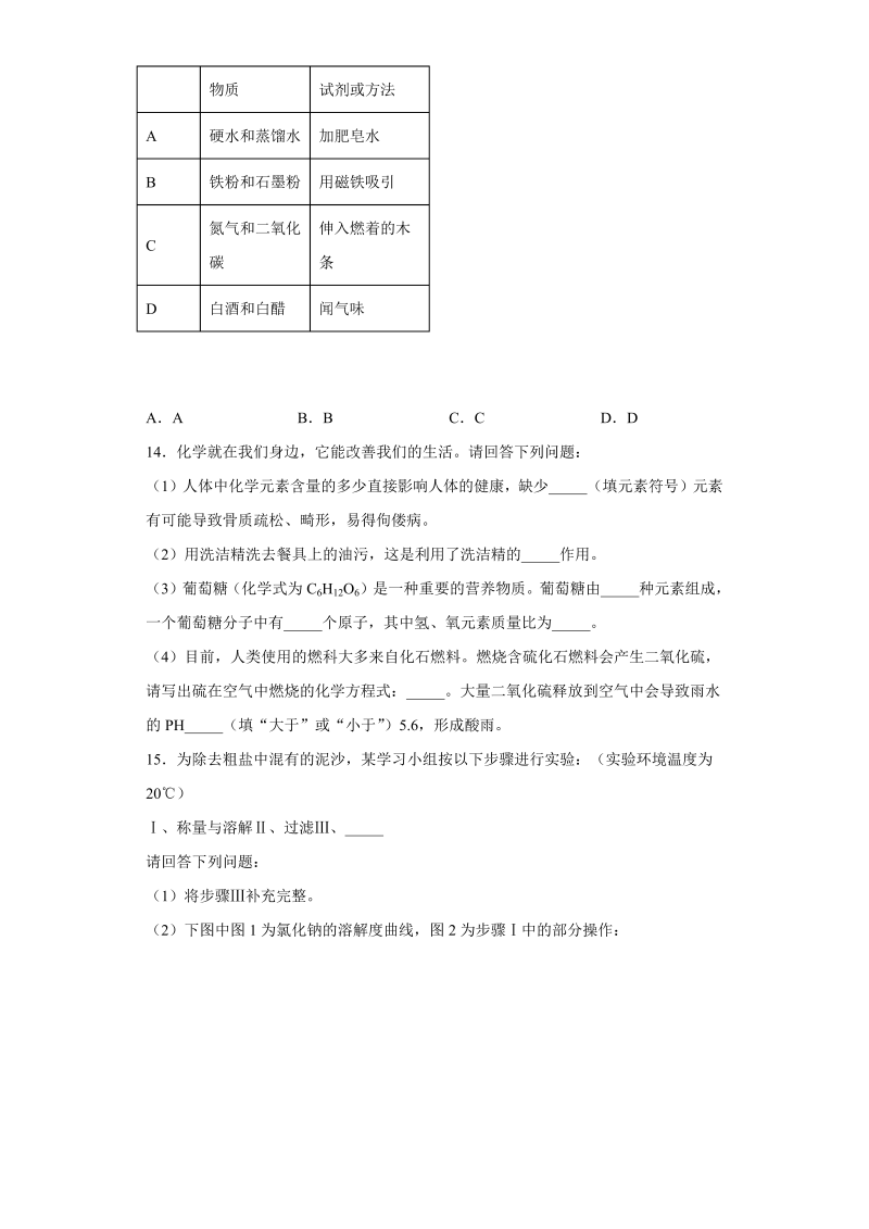中考化学辽宁省沈阳市试题_第3页