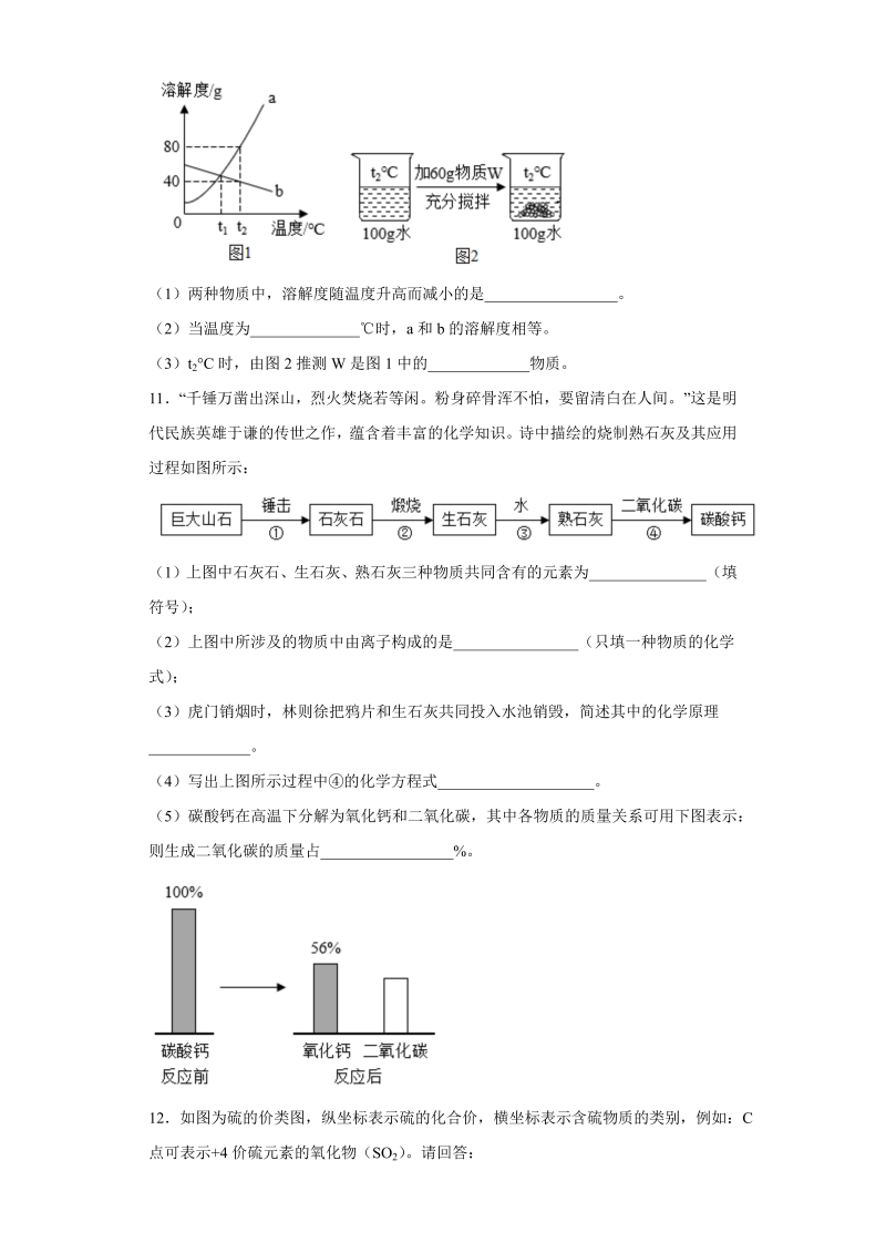 中考化学山东省枣庄市试题_第4页