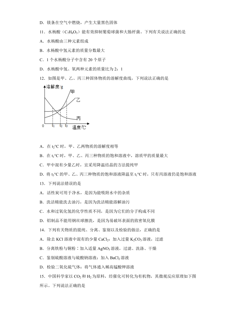 中考化学江苏省泰州市试题_第3页