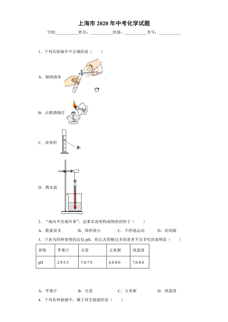 中考化学上海市试题_第1页