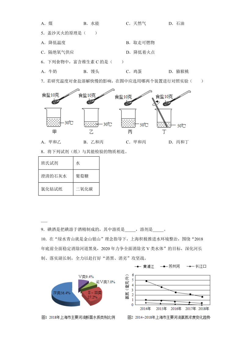 中考化学上海市试题_第2页