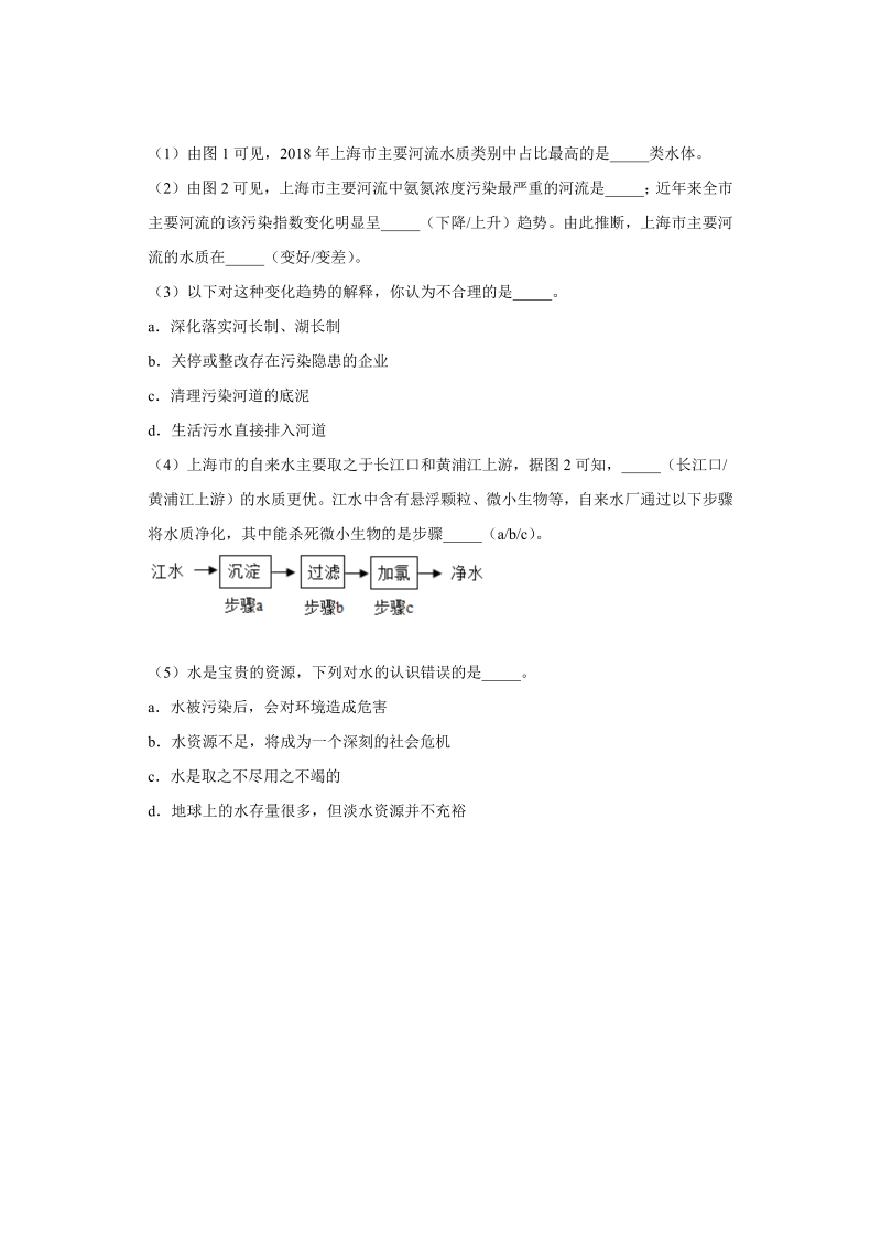 中考化学上海市试题_第3页