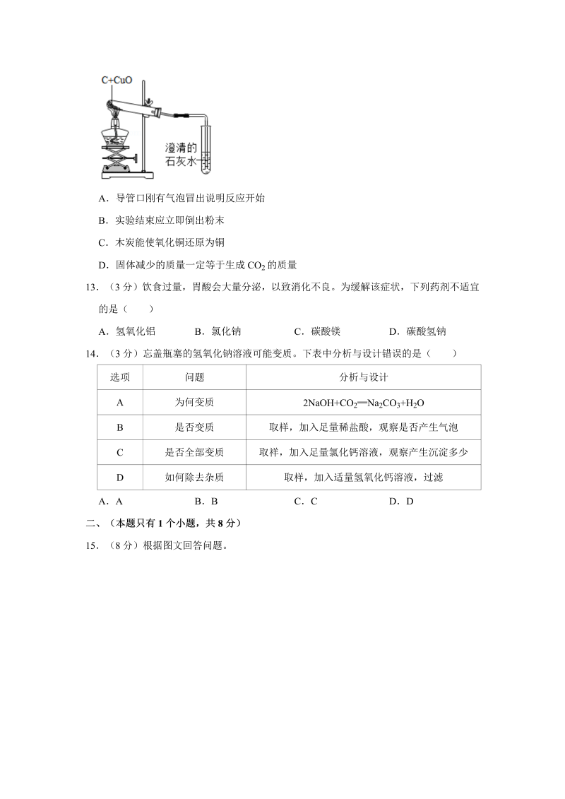 中考化学四川省成都市试卷_第4页