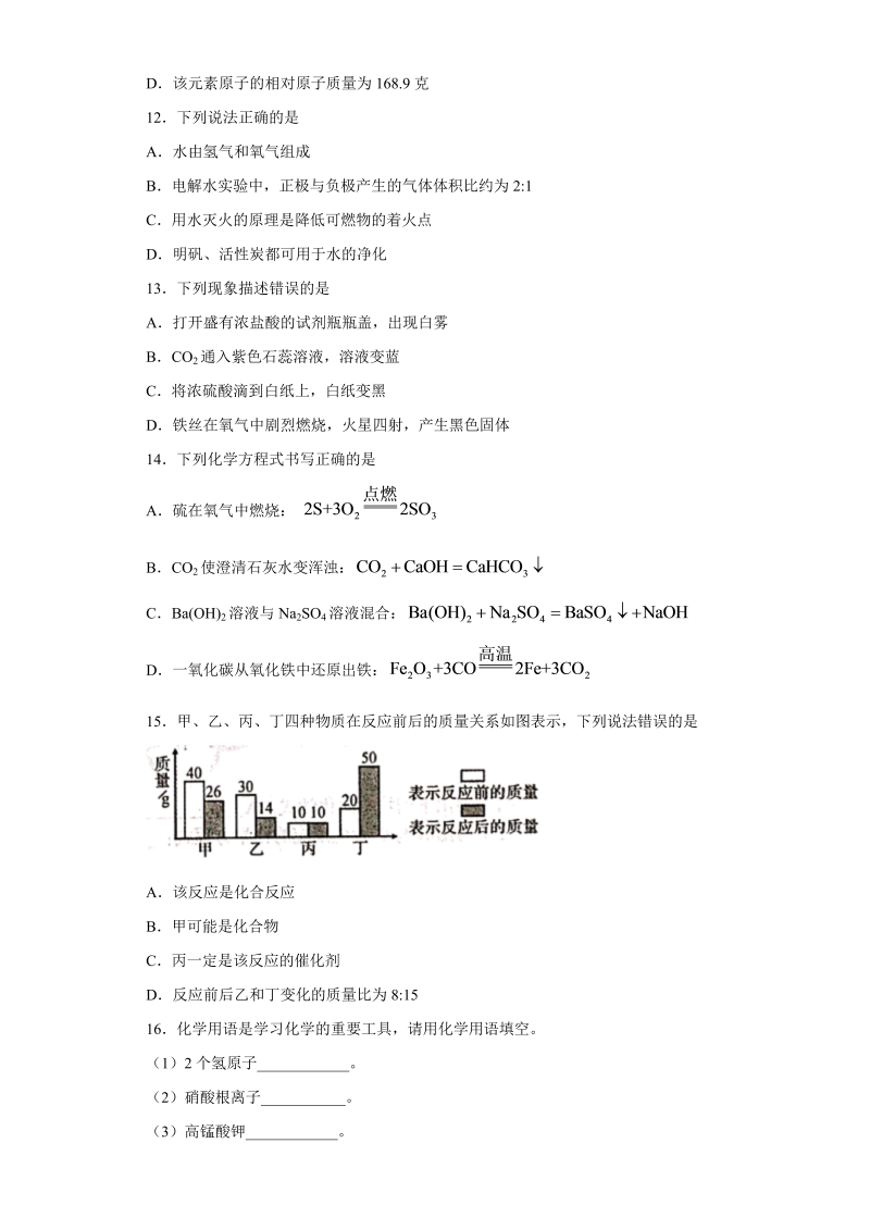中考化学四川省自贡市试题-_第3页