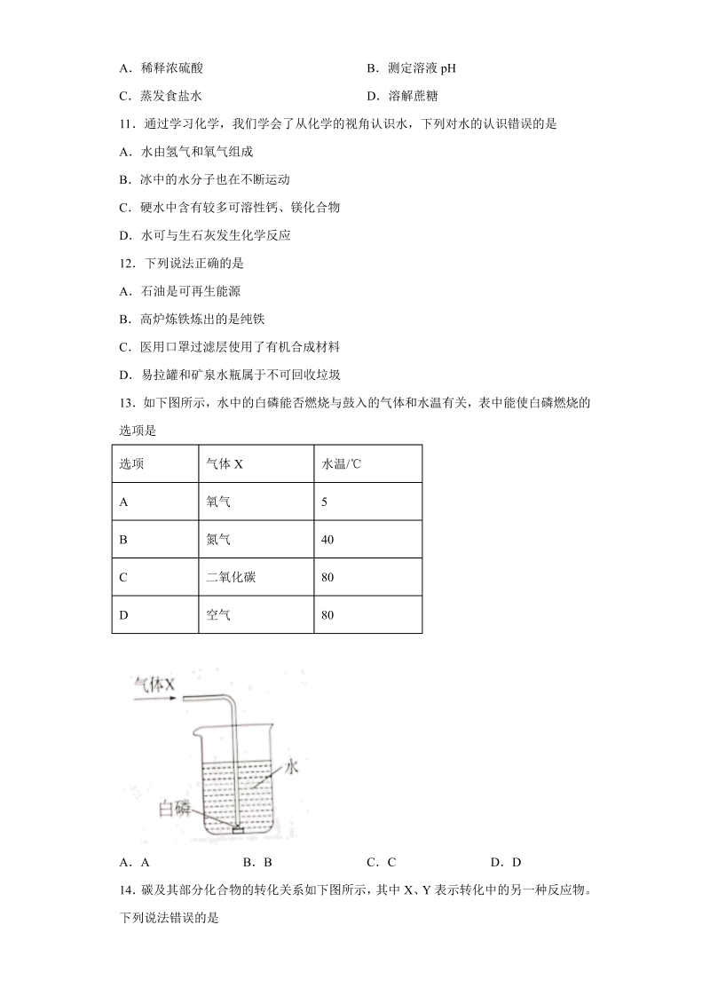 中考化学重庆市2020年中考（B卷)化学试题_第2页