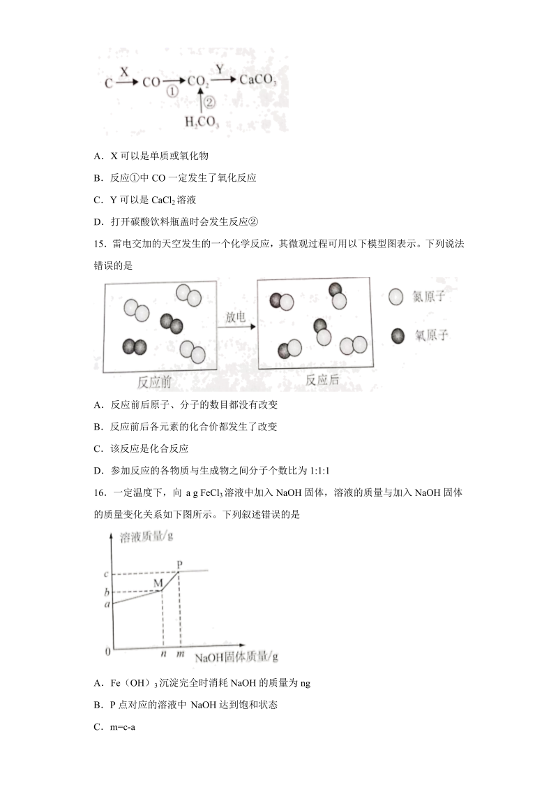 中考化学重庆市2020年中考（B卷)化学试题_第3页