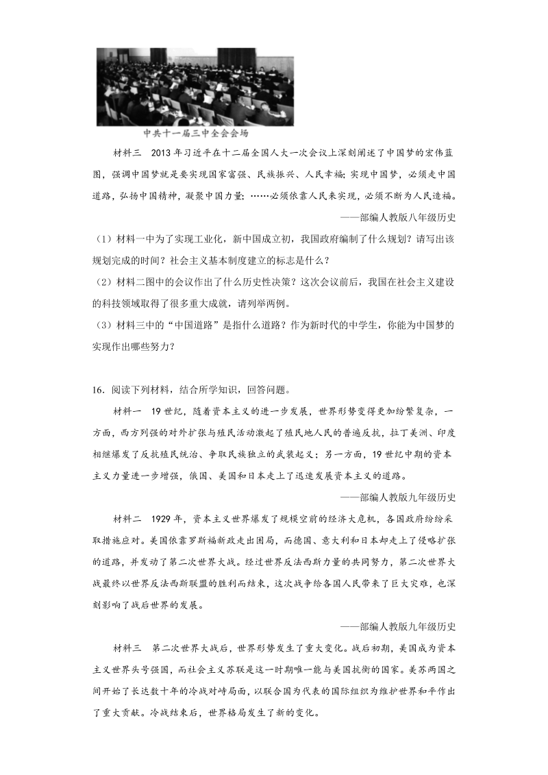 中考历史贵州省铜仁市试题_第4页