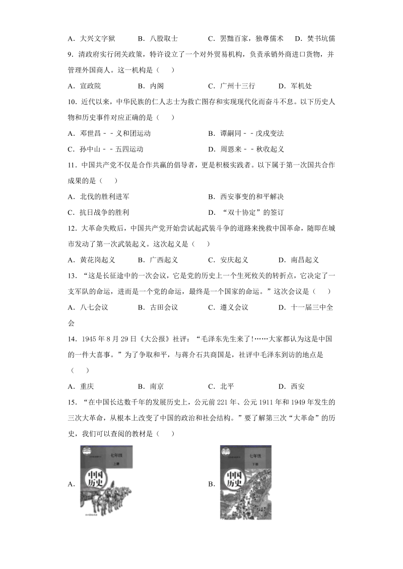 中考历史广东省深圳市试题_第2页