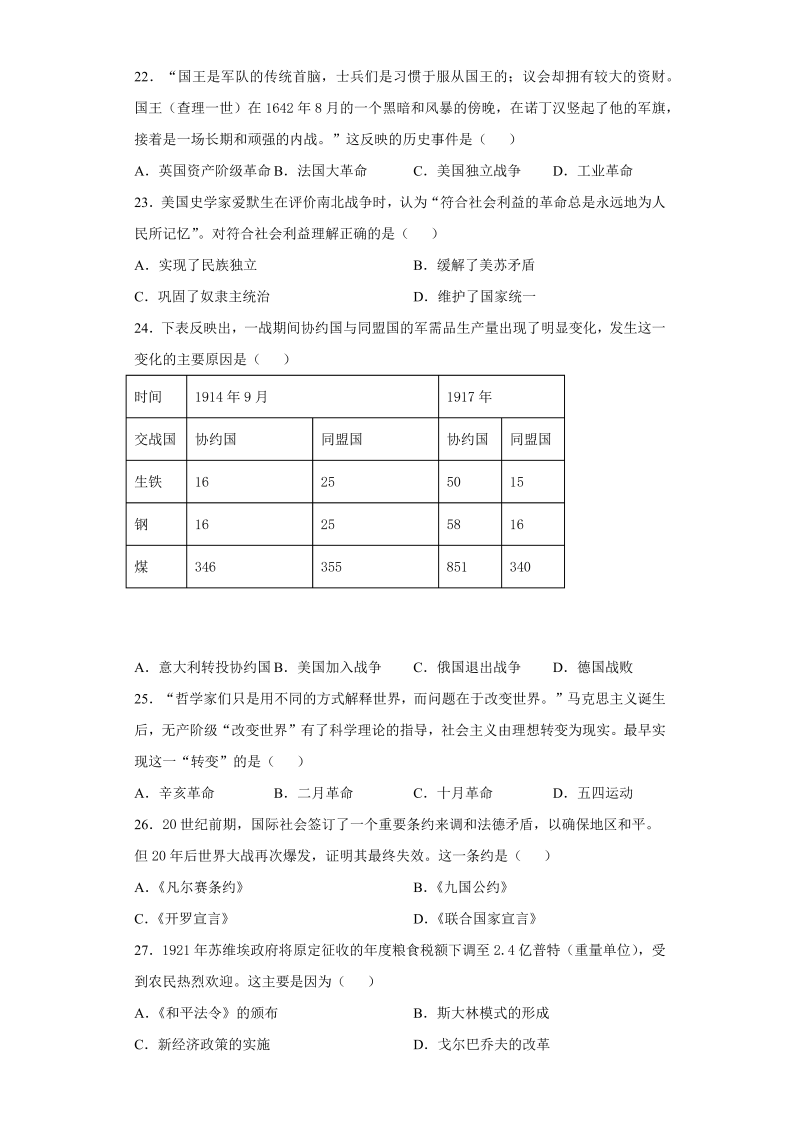 中考历史广东省深圳市试题_第4页