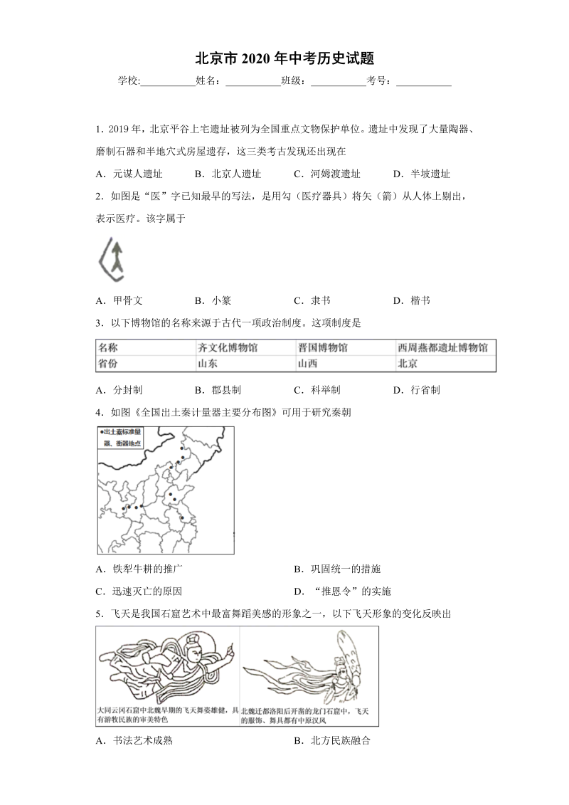 中考历史北京市试题_第1页