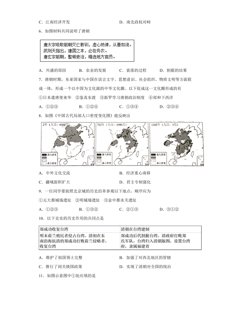 中考历史北京市试题_第2页