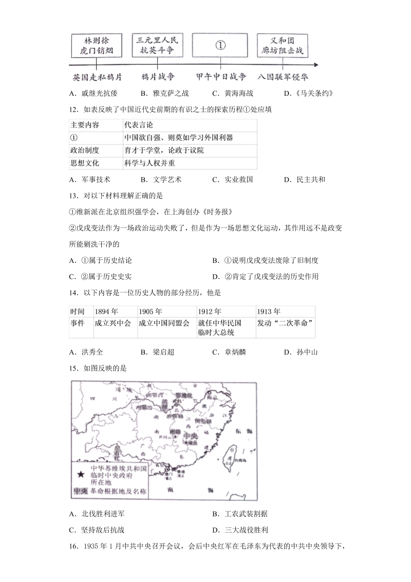 中考历史北京市试题_第3页
