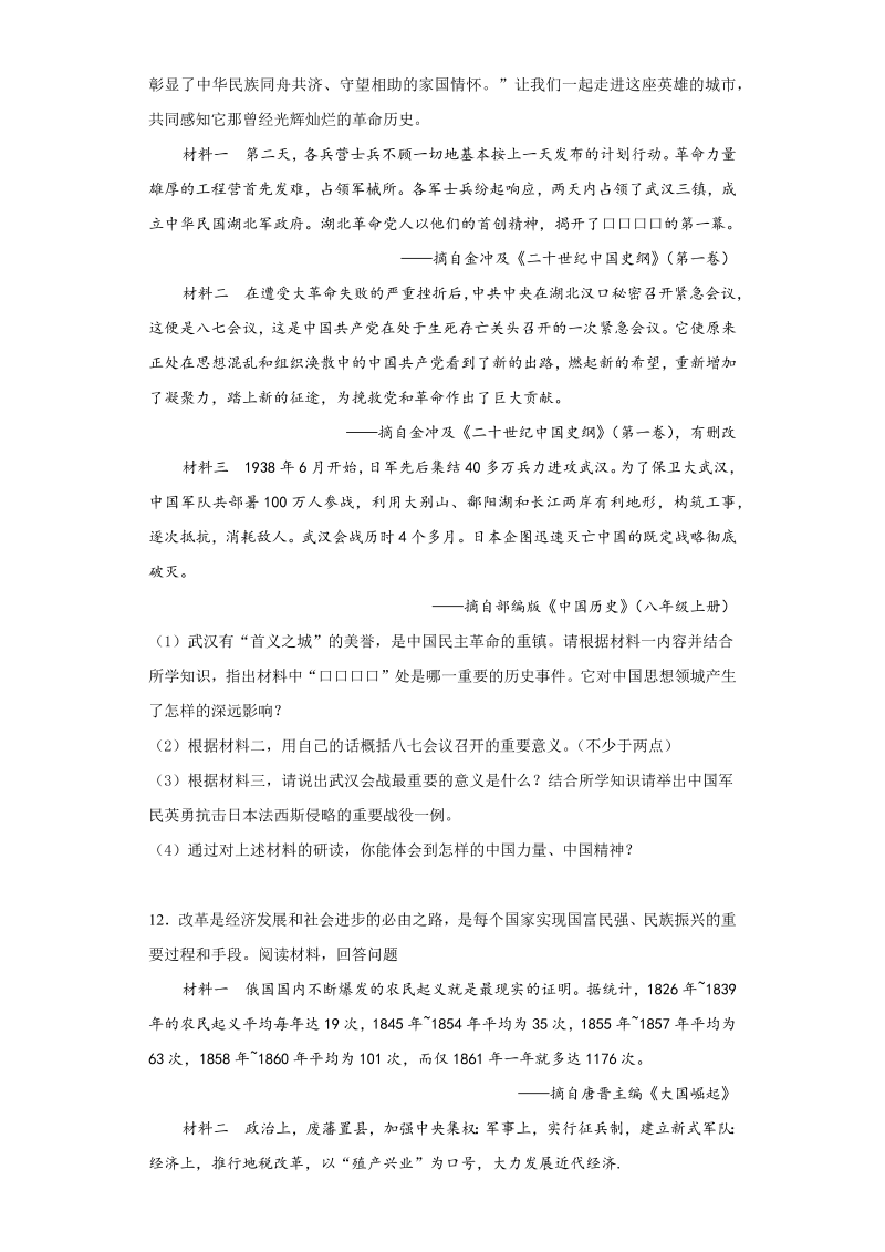 中考历史湖北省天门、仙桃、潜江、江汉油田试题-_第3页