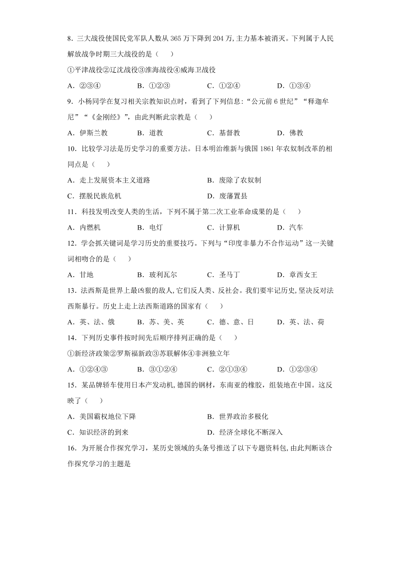 中考历史湖南省怀化市2020中考历史真题_第2页