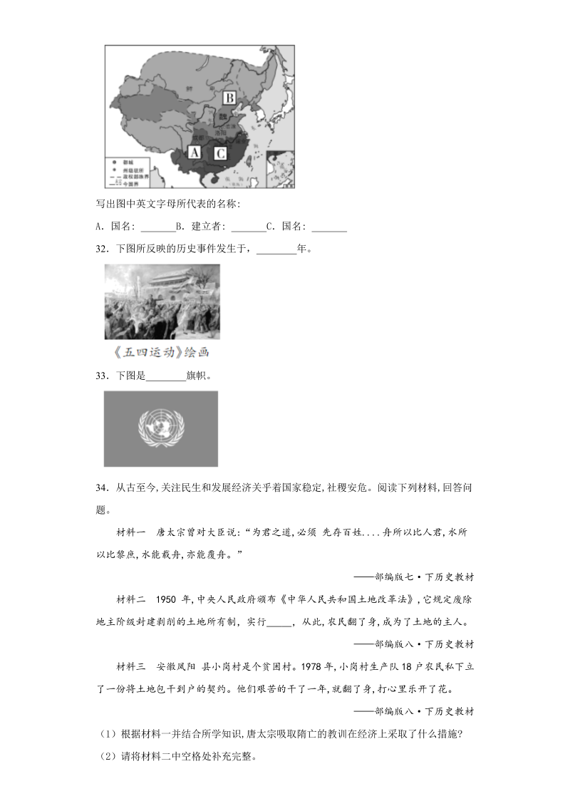 中考历史湖南省怀化市2020中考历史真题_第4页