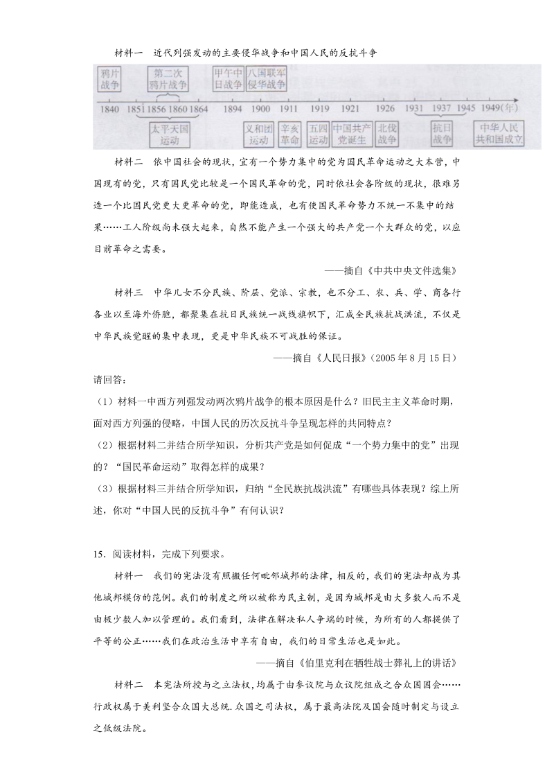 中考历史湖南省长沙市试题_第4页