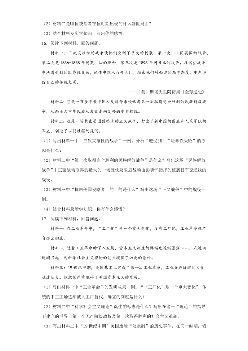 中考历史吉林省试题_第3页