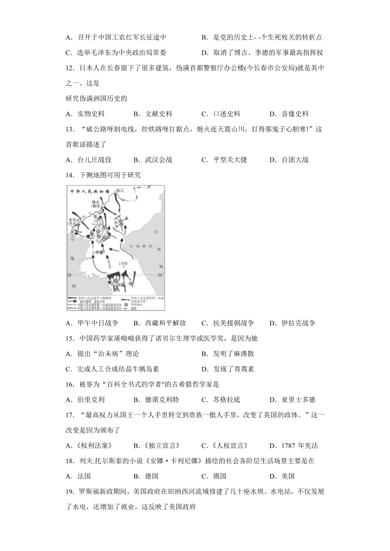 中考历史吉林省长春市试题_第2页
