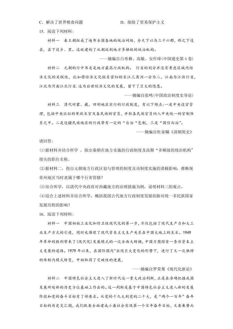 中考历史江苏省常州市试题_第3页