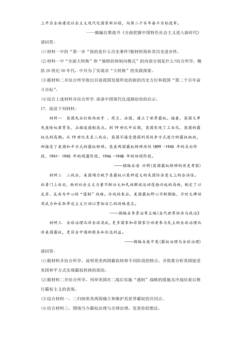 中考历史江苏省常州市试题_第4页