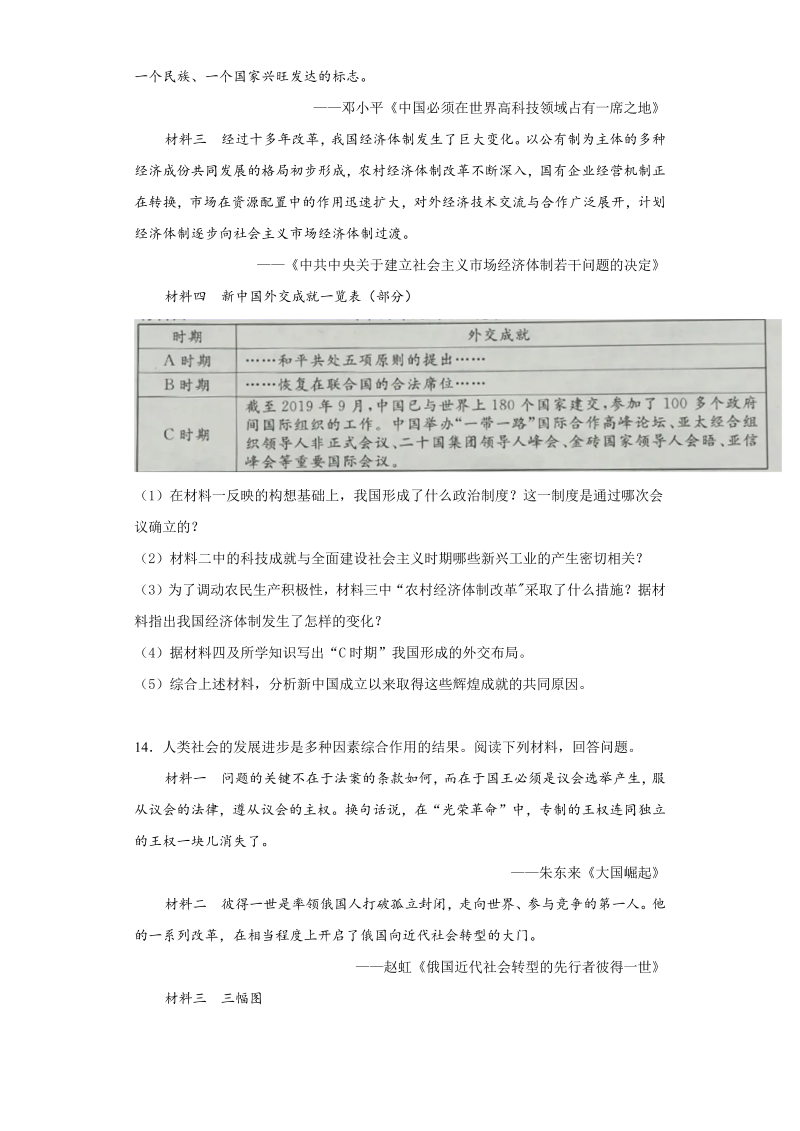 中考历史江苏省淮安市试题_第4页
