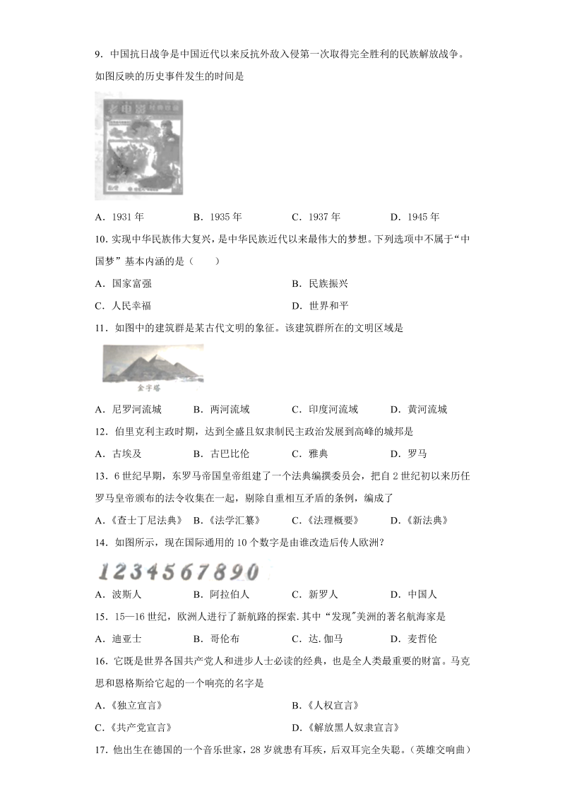 中考历史江苏省扬州市试题_第2页