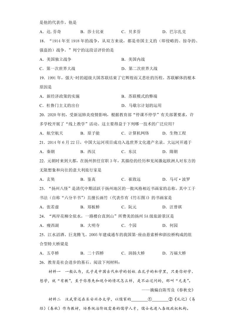 中考历史江苏省扬州市试题_第3页