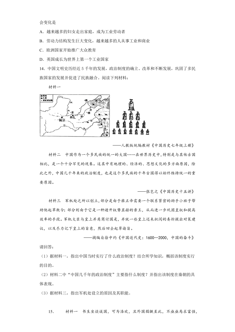 中考历史青海省试题_第3页