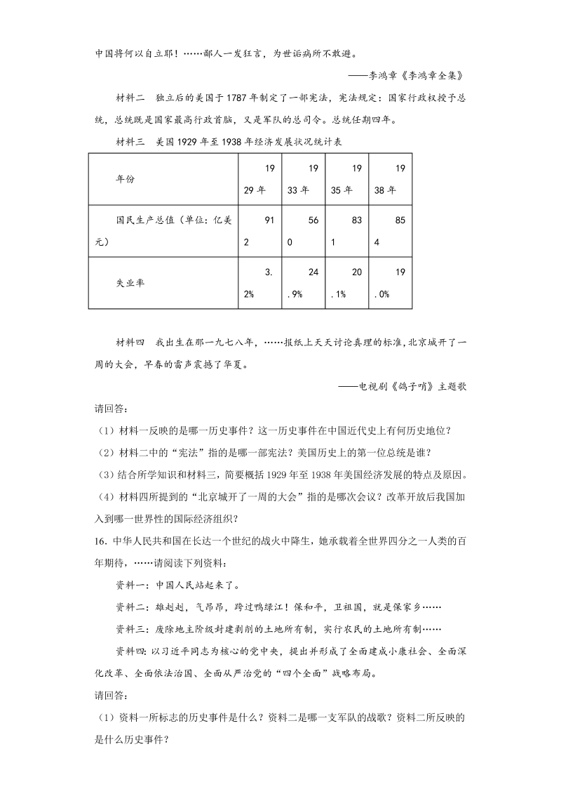 中考历史青海省试题_第4页