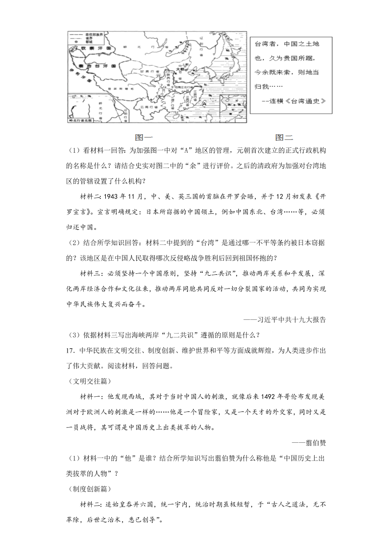 中考历史山东省泰安市试题_第4页