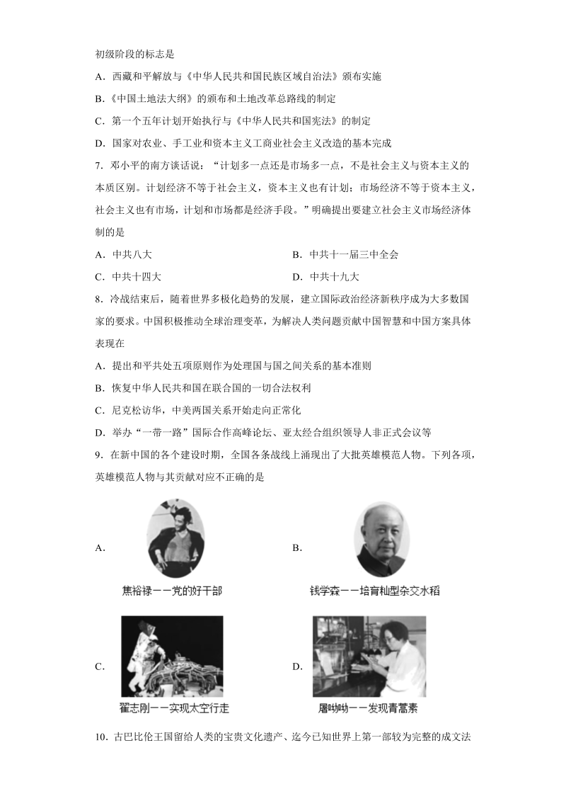 中考历史四川省广安市试题_第2页