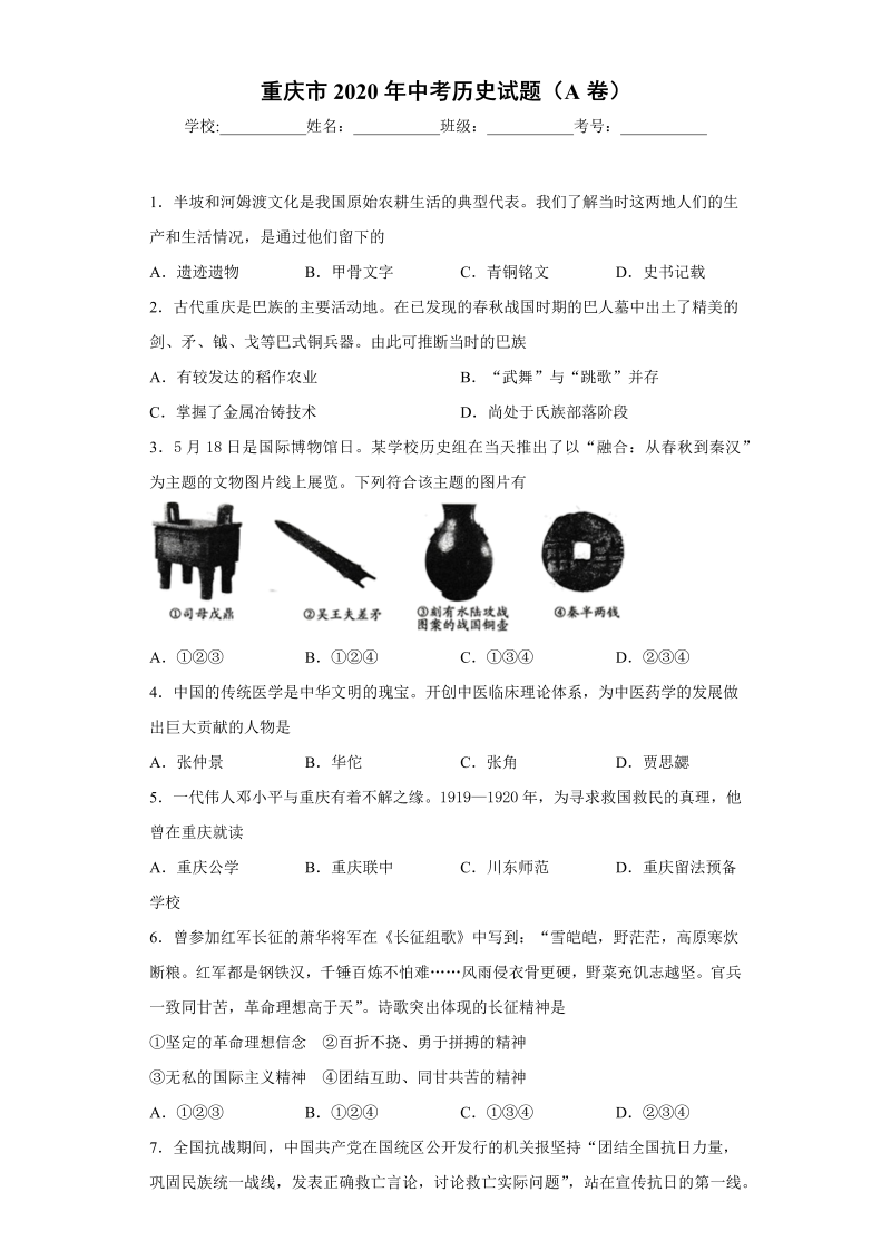 中考历史重庆市试题（A卷）_第1页