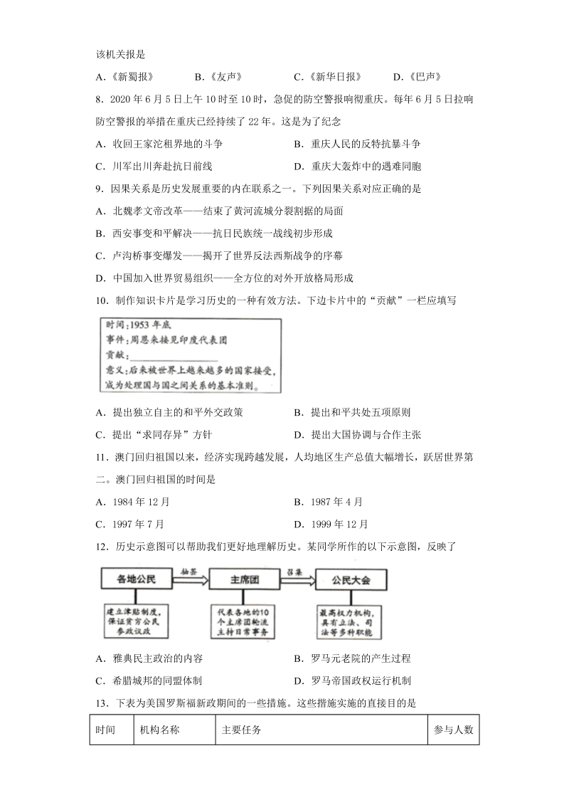 中考历史重庆市试题（A卷）_第2页