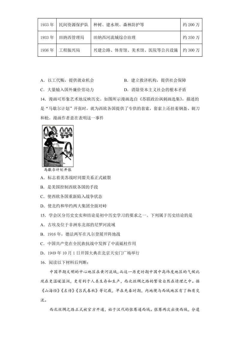 中考历史重庆市试题（A卷）_第3页