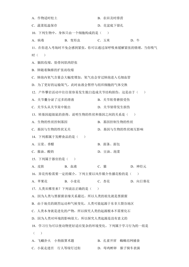 中考生物黑龙江省鸡西市试题_第2页