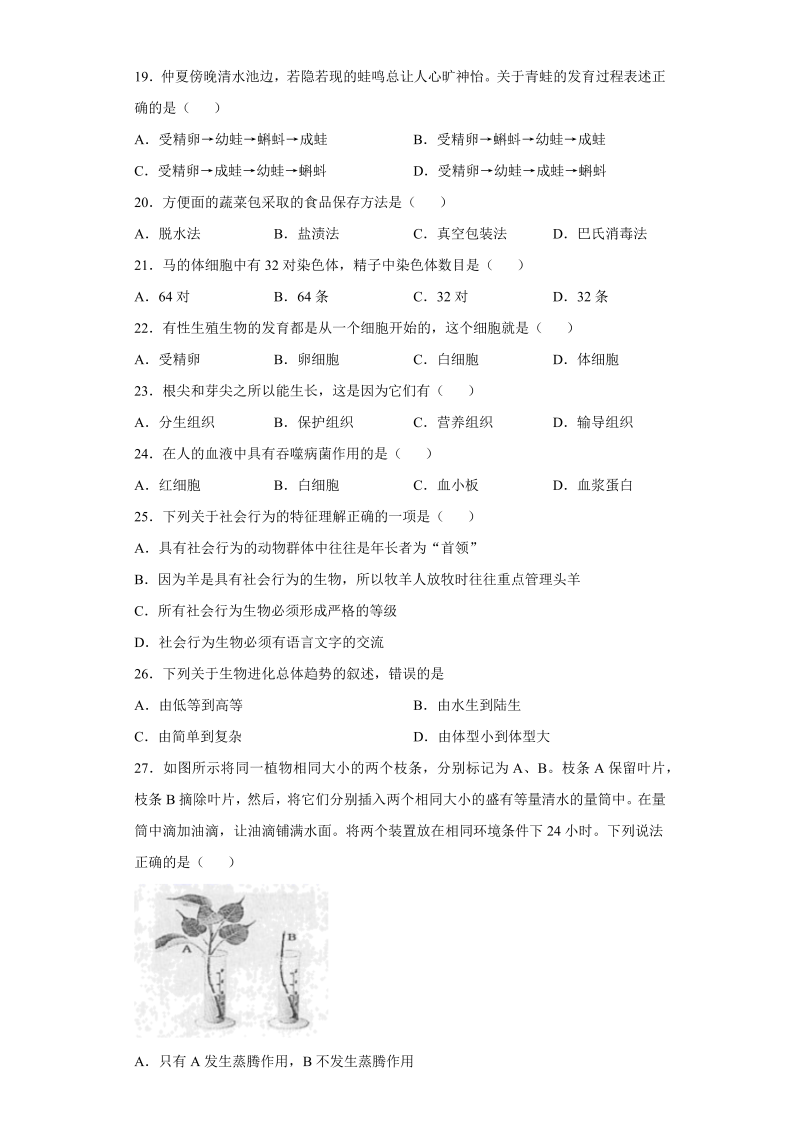 中考生物黑龙江省鸡西市试题_第3页
