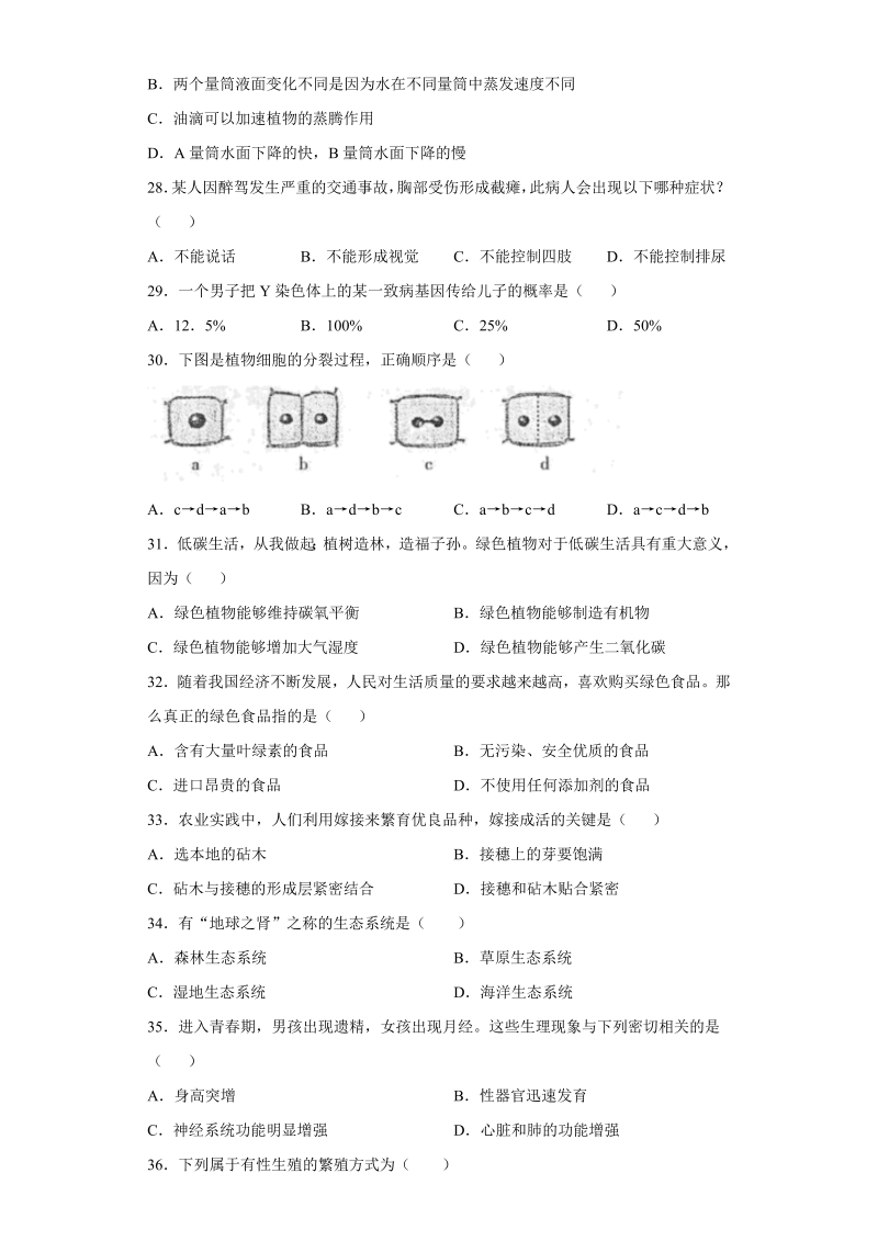 中考生物黑龙江省鸡西市试题_第4页
