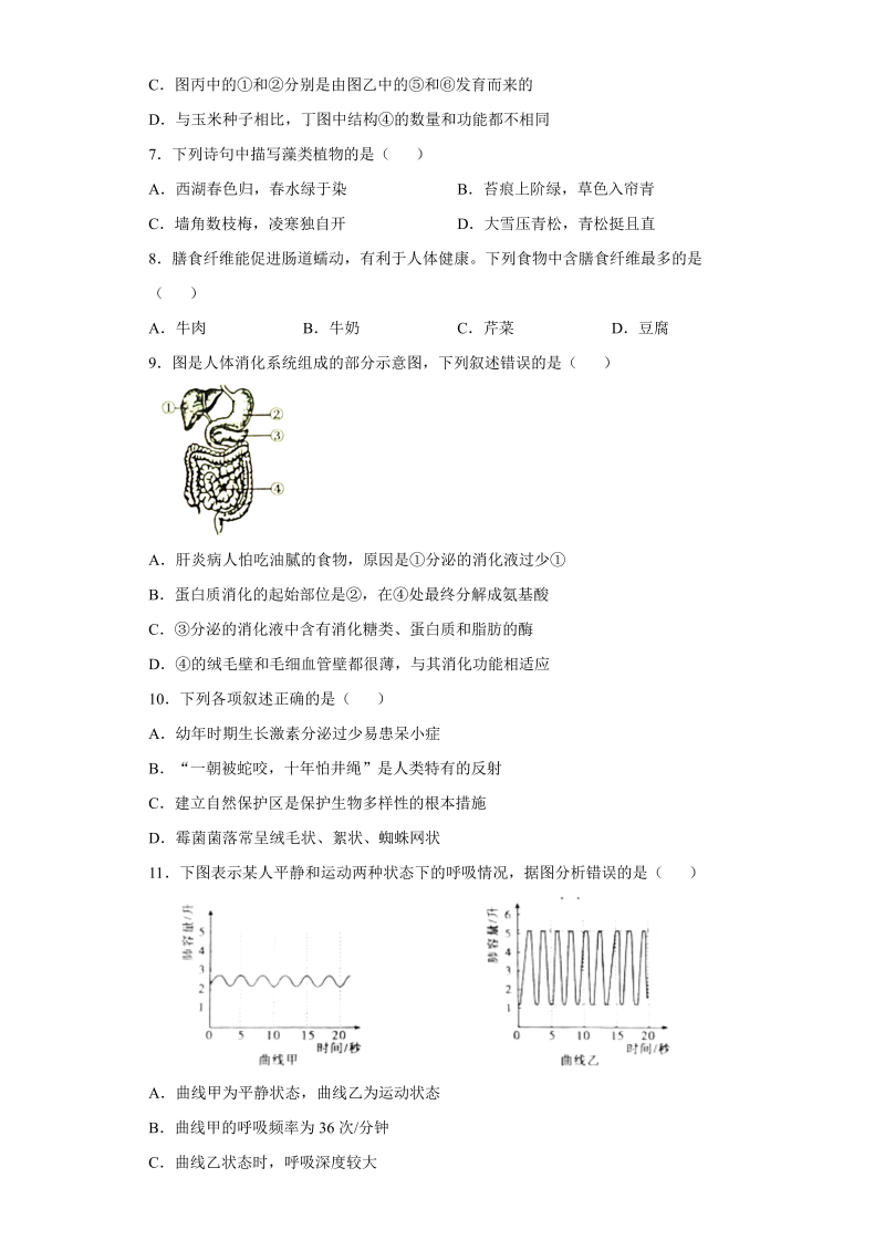 中考生物湖南省衡阳市2020中考生物试题_第2页