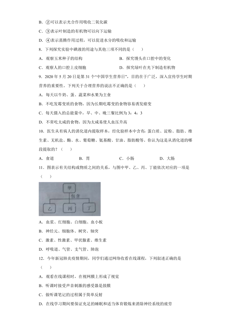 中考生物湖南省湘潭市试题_第2页