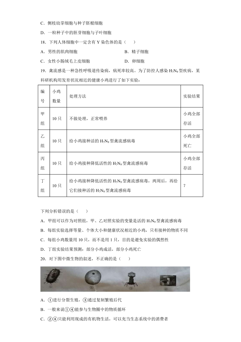 中考生物湖南省湘潭市试题_第4页