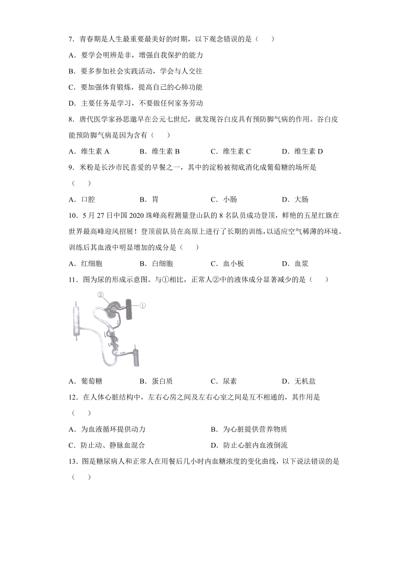 中考生物湖南省长沙市试题_第2页
