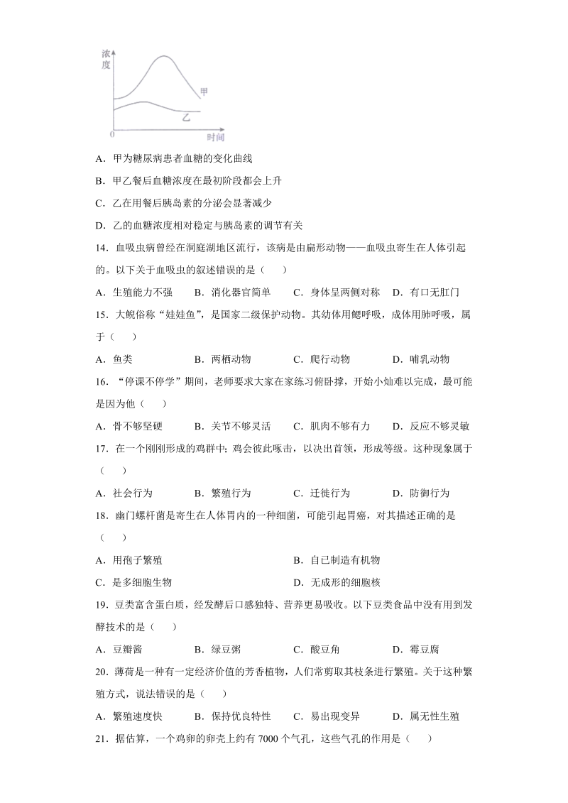 中考生物湖南省长沙市试题_第3页