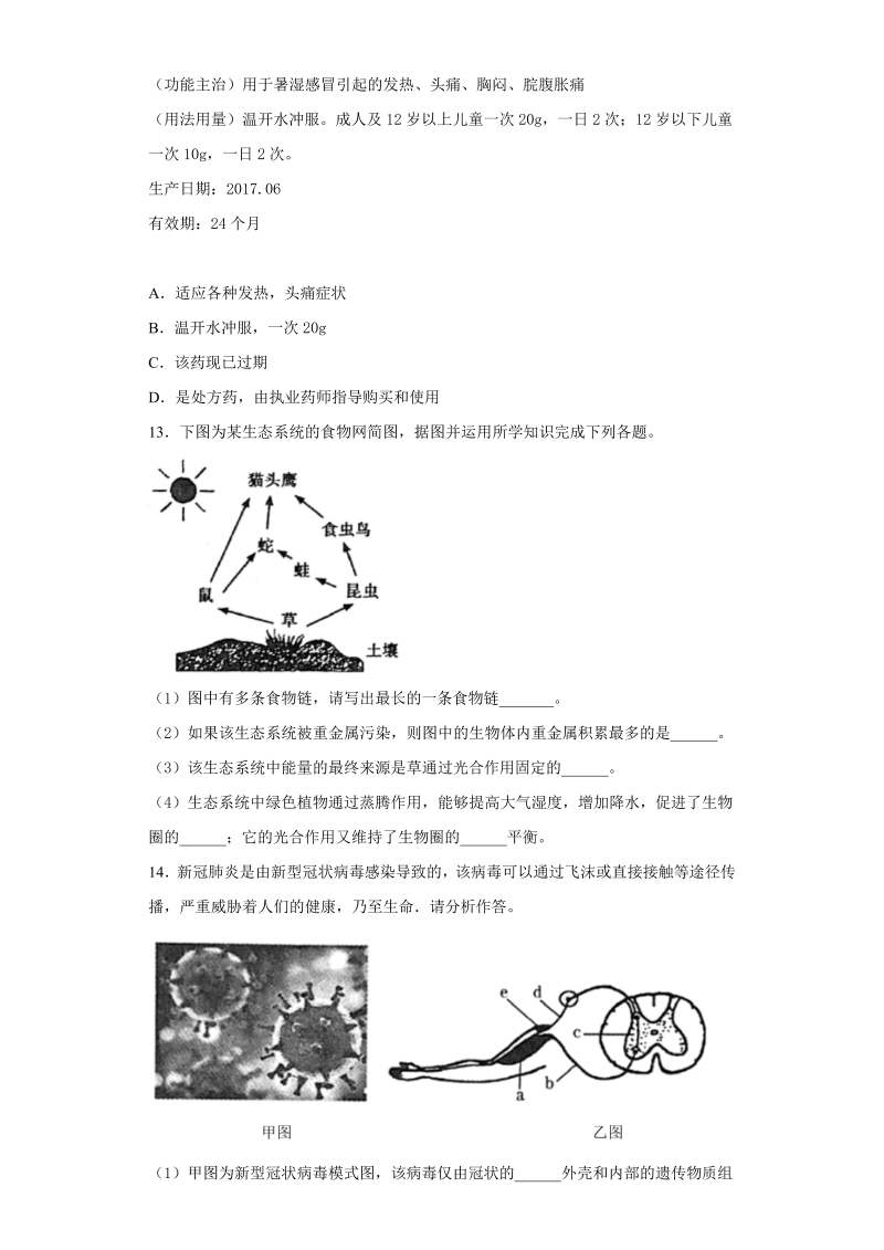 中考生物青海省试题_第3页