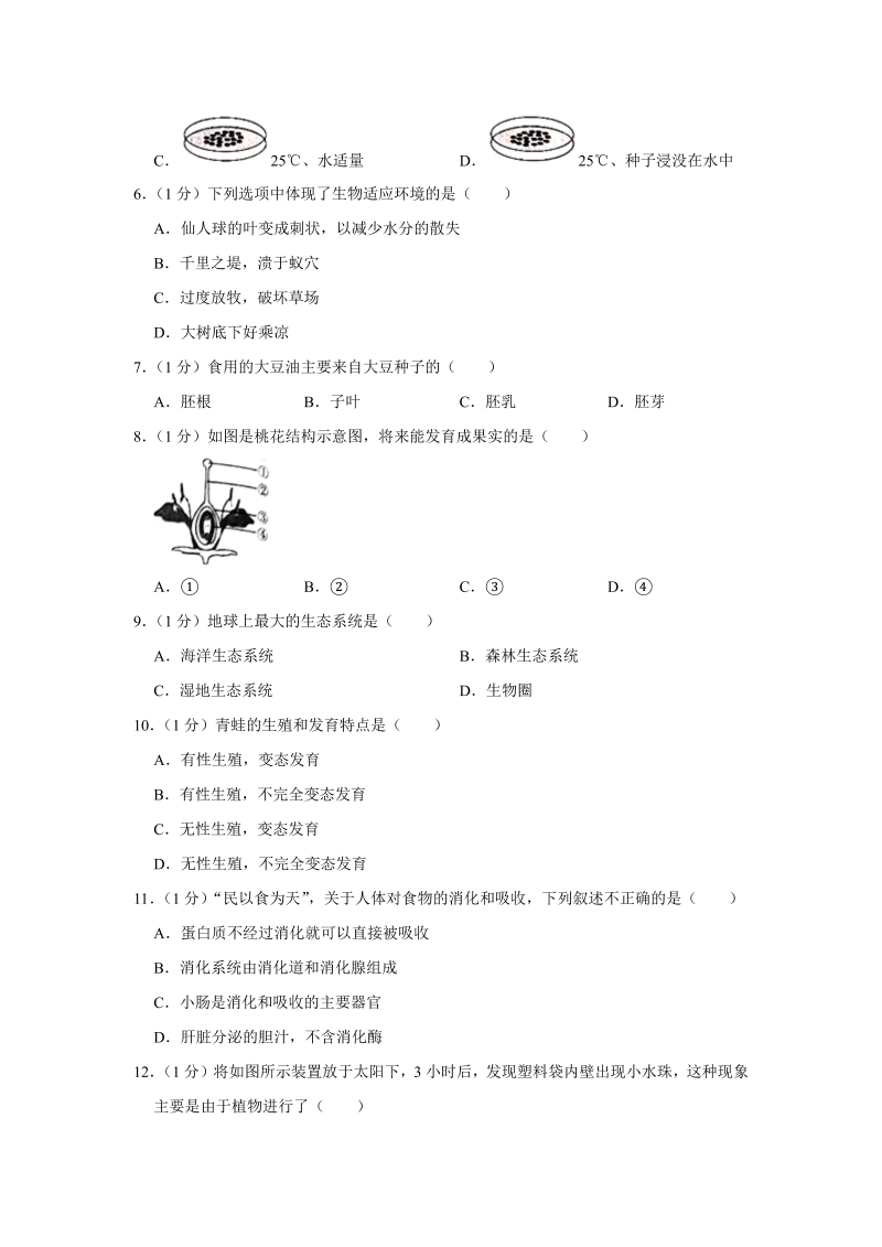 中考生物陕西省中考生物试卷_第2页