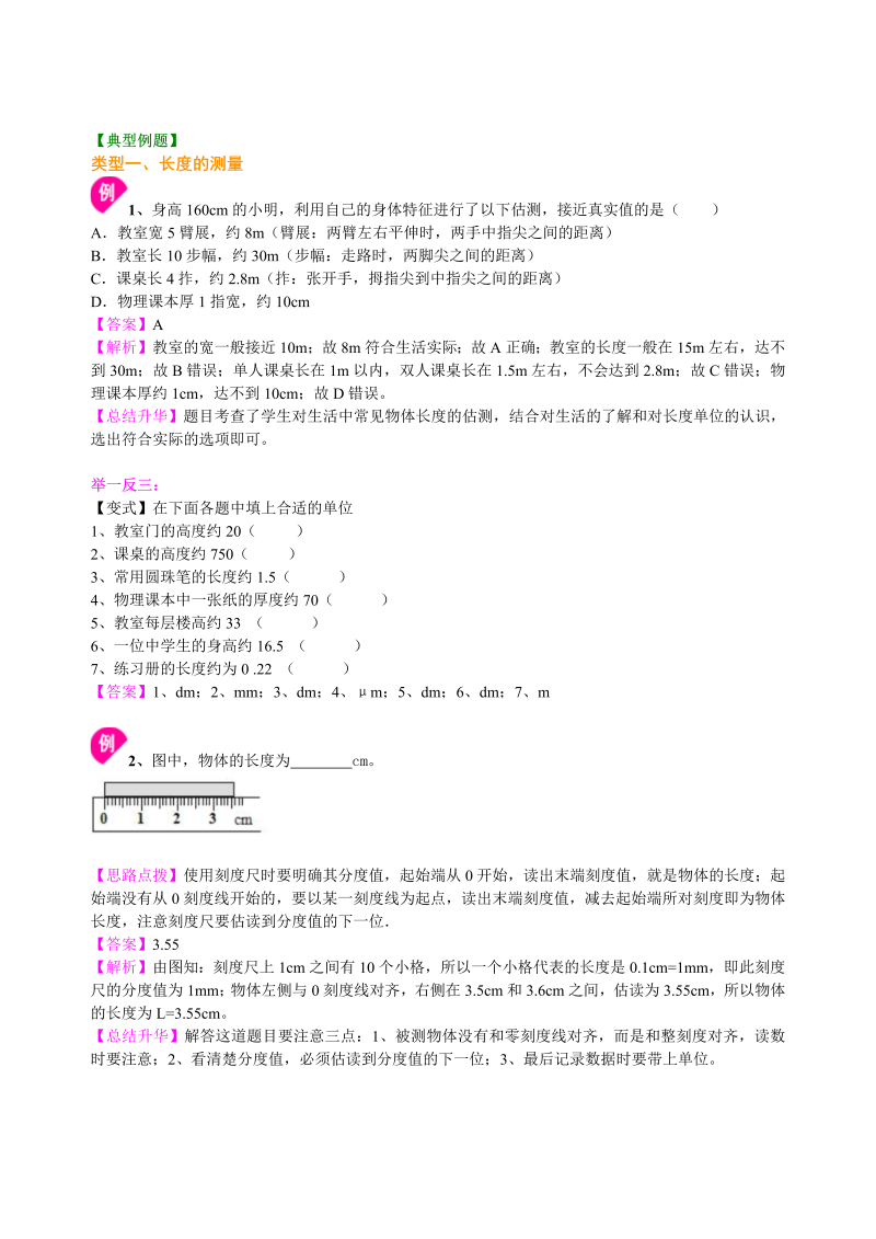 八年级物理上册01长度和时间的测量 知识讲解_第3页