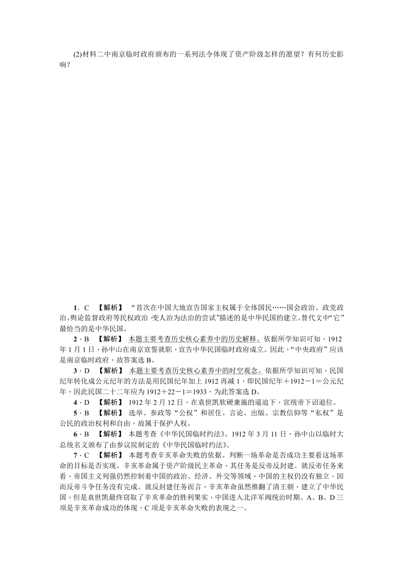 八年级历史上册第10课 中华民国的创建（习题附答案）_第3页