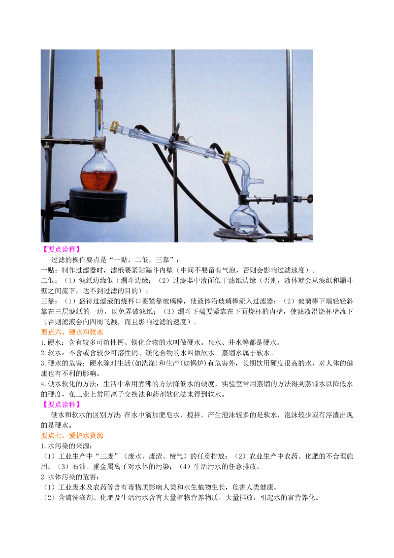 九年级化学上册18水的组成与净化（基础） 知识讲解_第4页
