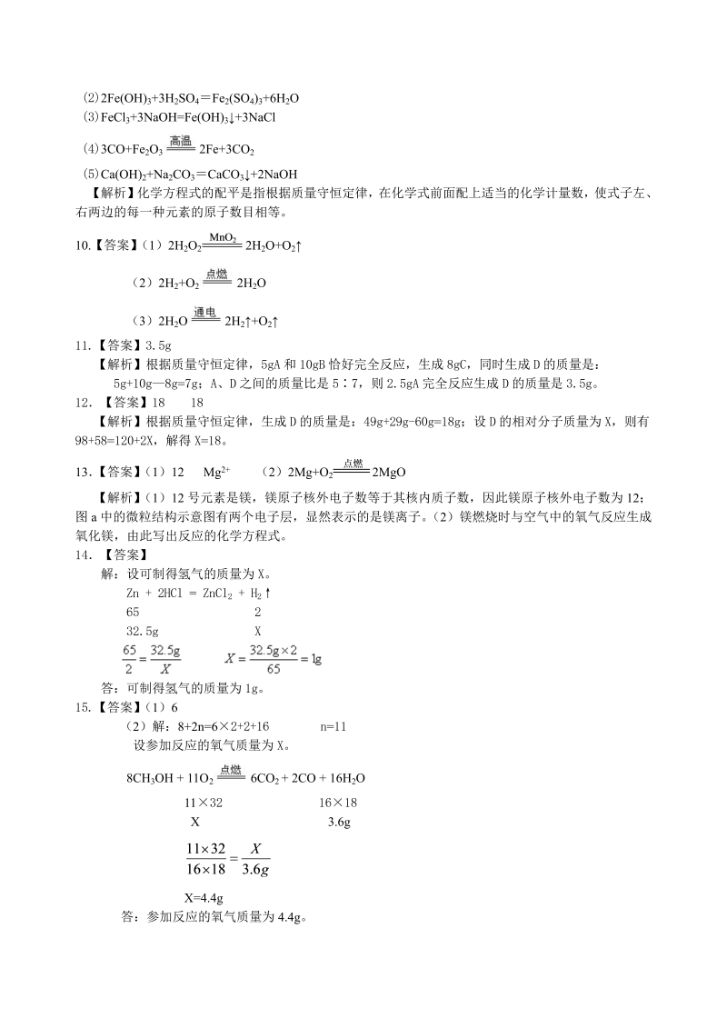 九年级化学上册27（）化学方程式书写及其计算（提高） 巩固练习_第4页